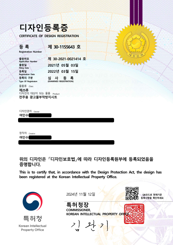 (주)채온 육각패턴 부착방지시트 특허 디자인등록증